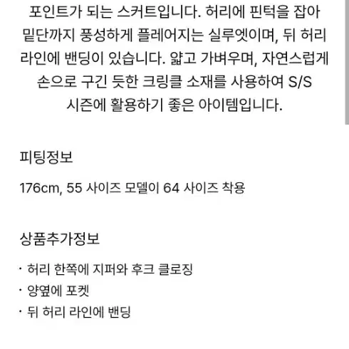 오즈세컨 백 밴딩 스커트