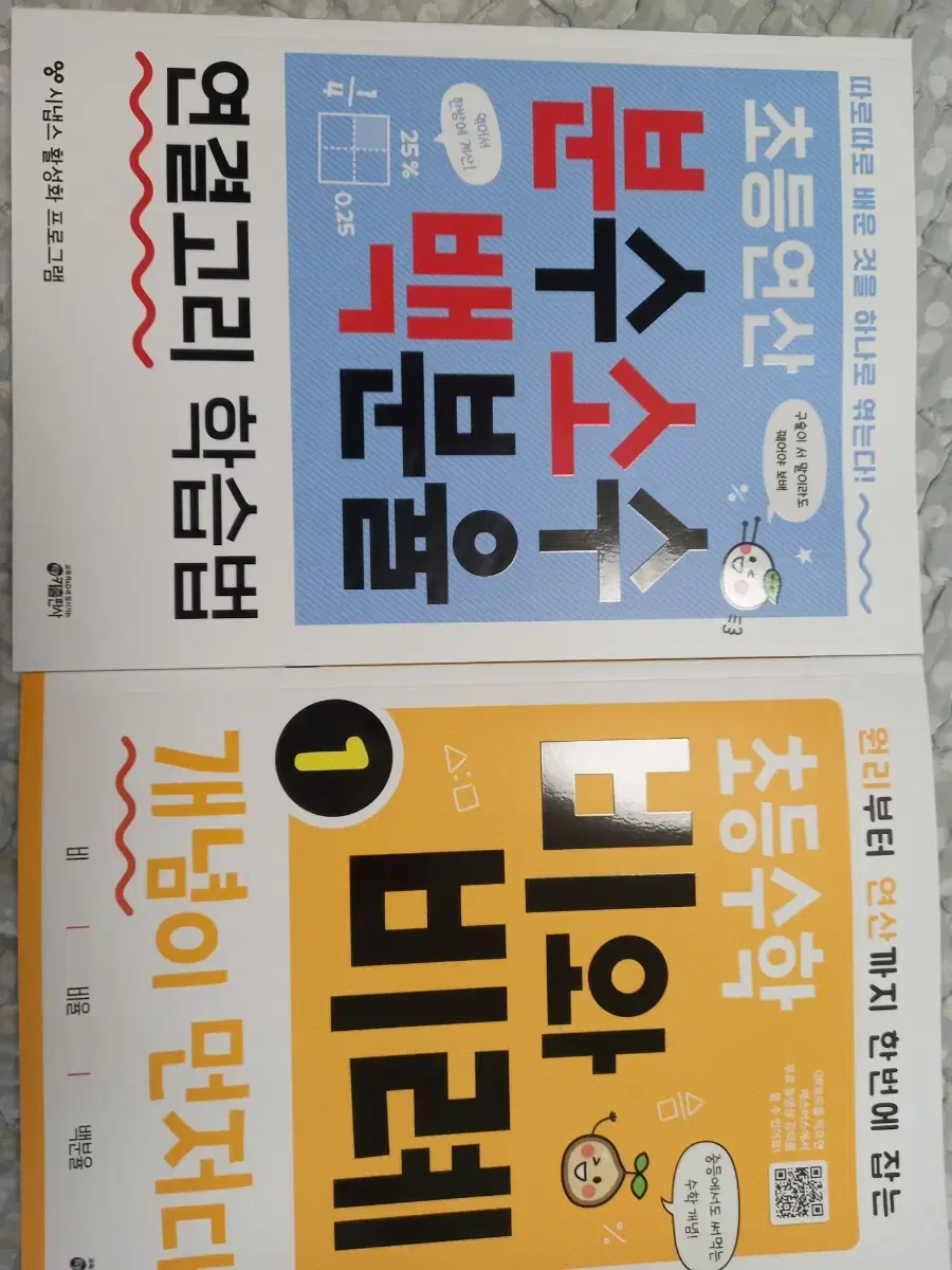 키출판사 초등수학 초등연산 비와 비례, 분수소수백분율