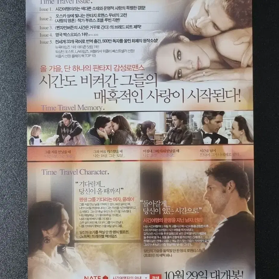 [영화팜플렛] 시간여행자의아내 원개봉(2009)레이첼맥아담스 영화전단지