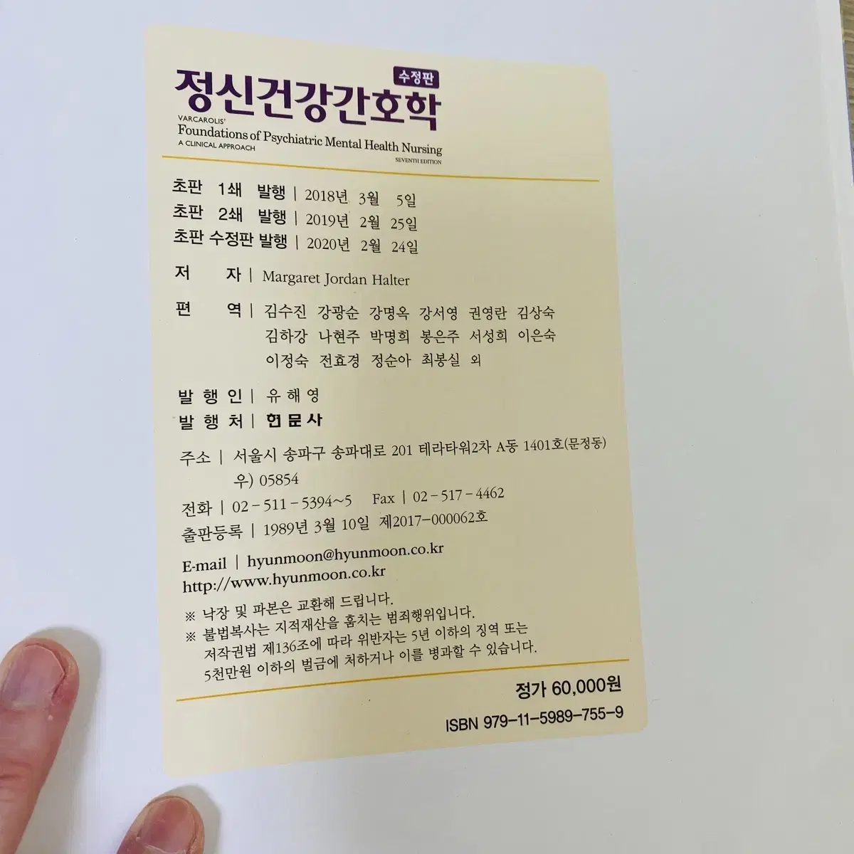 정신건강간호학 현문사