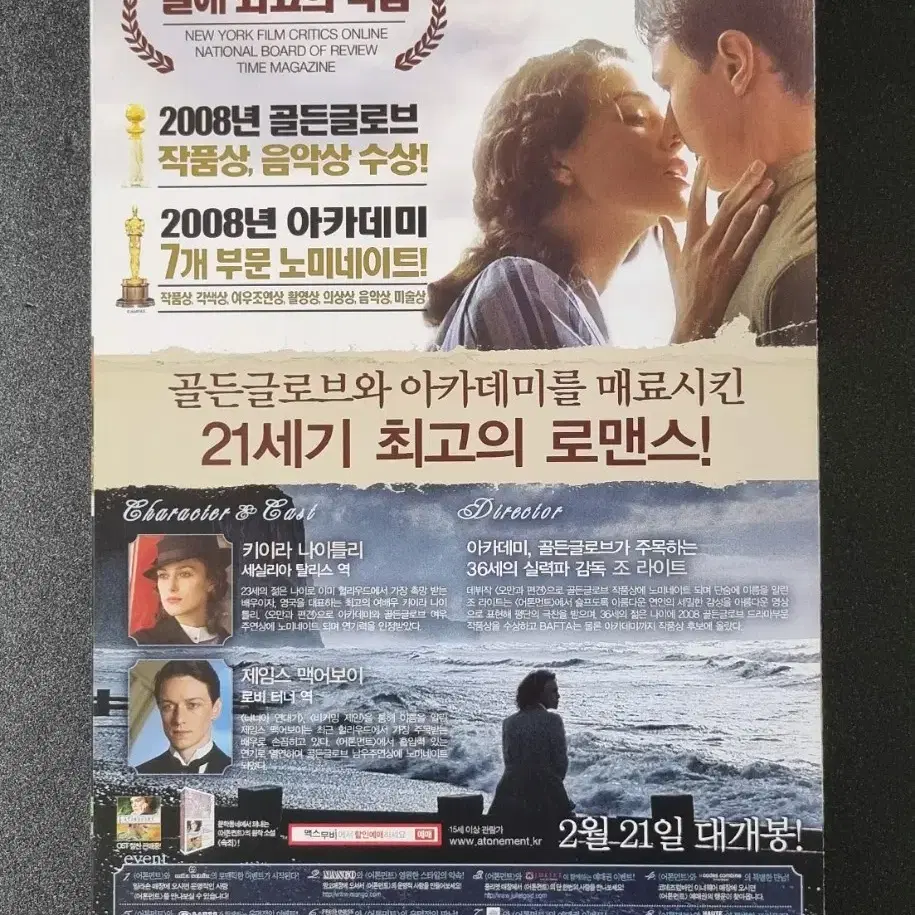 [영화팜플렛] 어톤먼트 2단 (2008) 제임스맥어보이 영화전단지