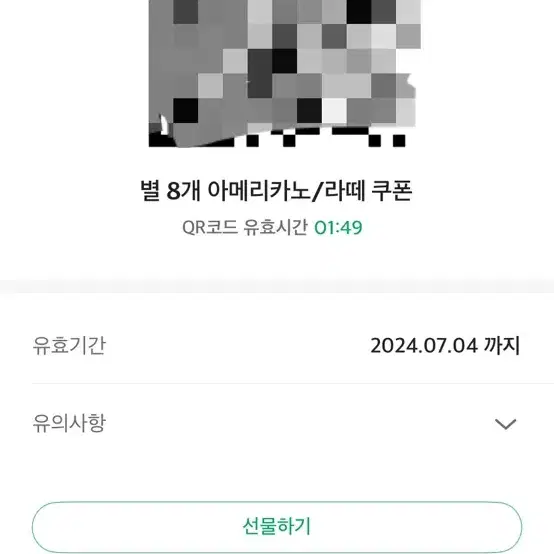 스타벅스 라떼 아메리카노 쿠폰