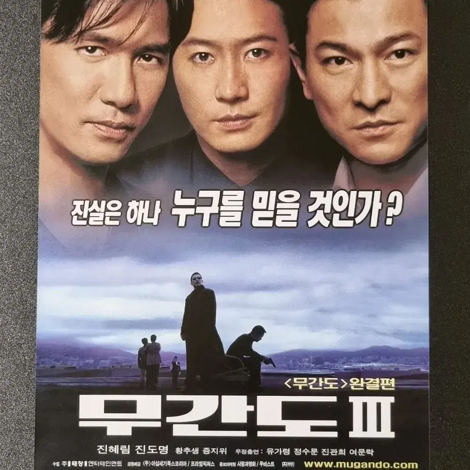 [영화팜플렛] 무간도3 (2004) 양조위 유덕화 여명 영화전단지