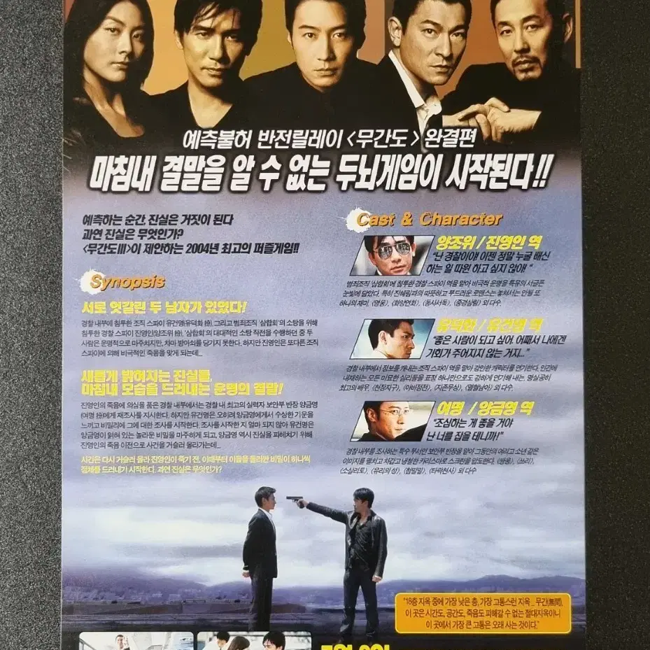 [영화팜플렛] 무간도3 (2004) 양조위 유덕화 여명 영화전단지