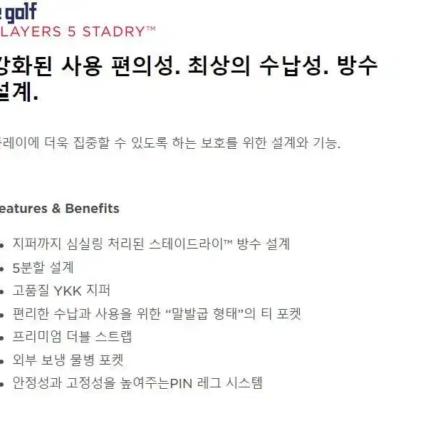 정품 24 타이틀리스트 PLAYERS 5 STADRY 스텐드백 TB...