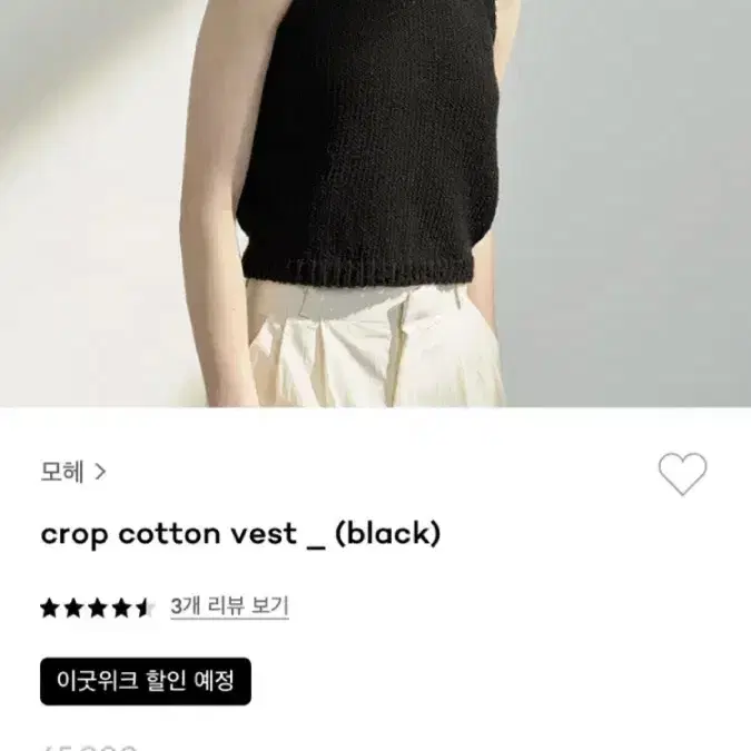 모헤mohae crop cotton vest ivory 니트조끼 니트나시