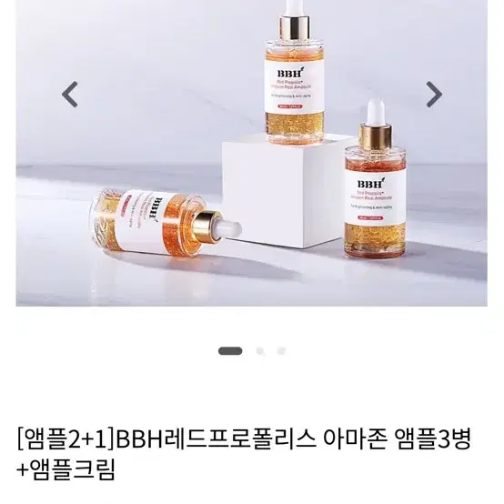 미쳤나 싶죠? BBH레드프로폴리스 아마존 앰플