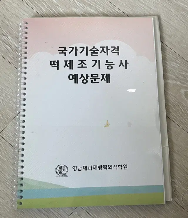 2019 떡제조기능사 필기+실기