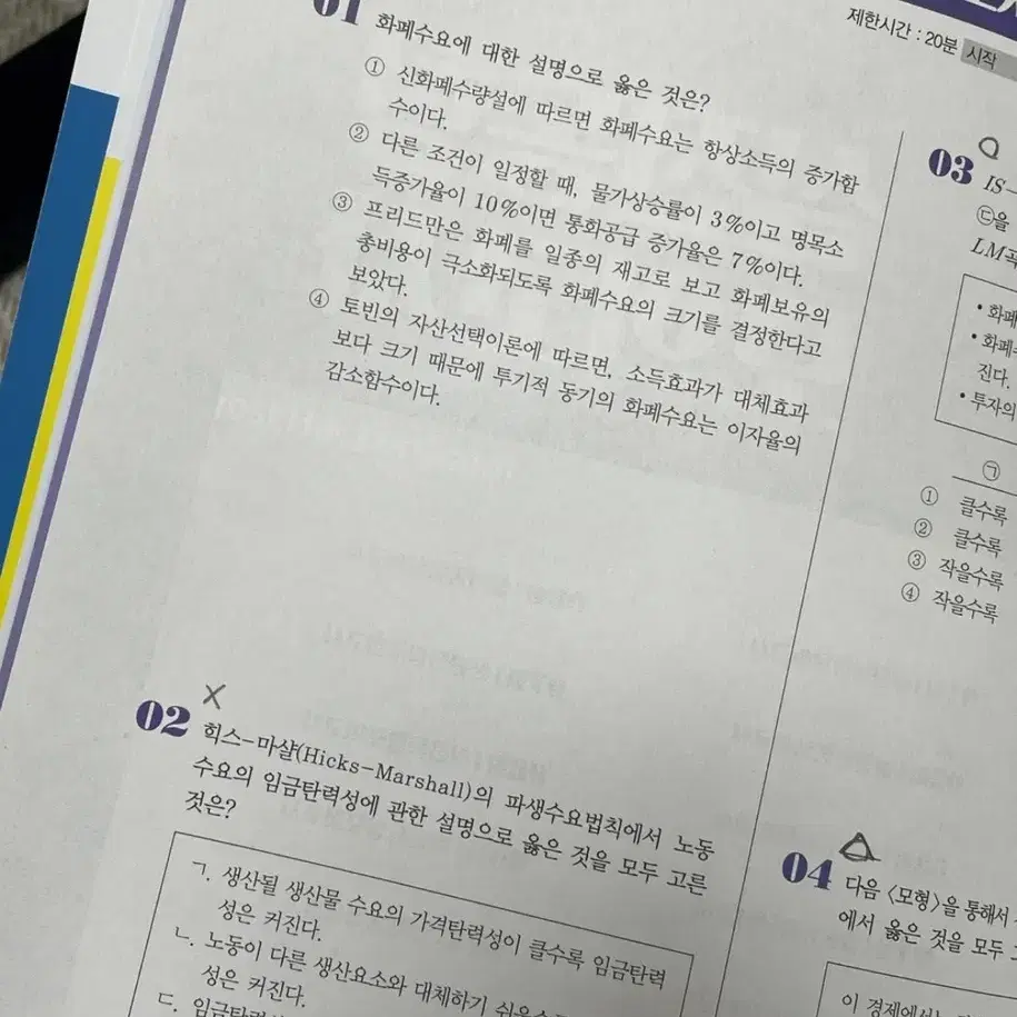 해커스 공무원 경제학 모의고사