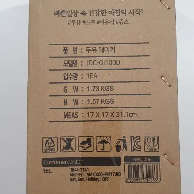 레비오사 두유제조기 팝니다 1200ml