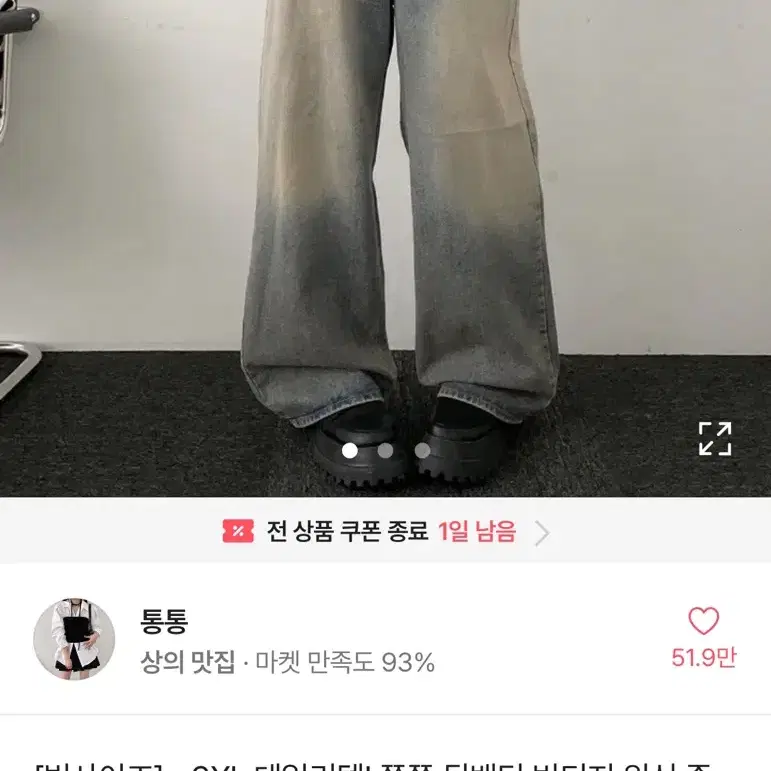 통통 빅사이즈 워싱데님 청바지