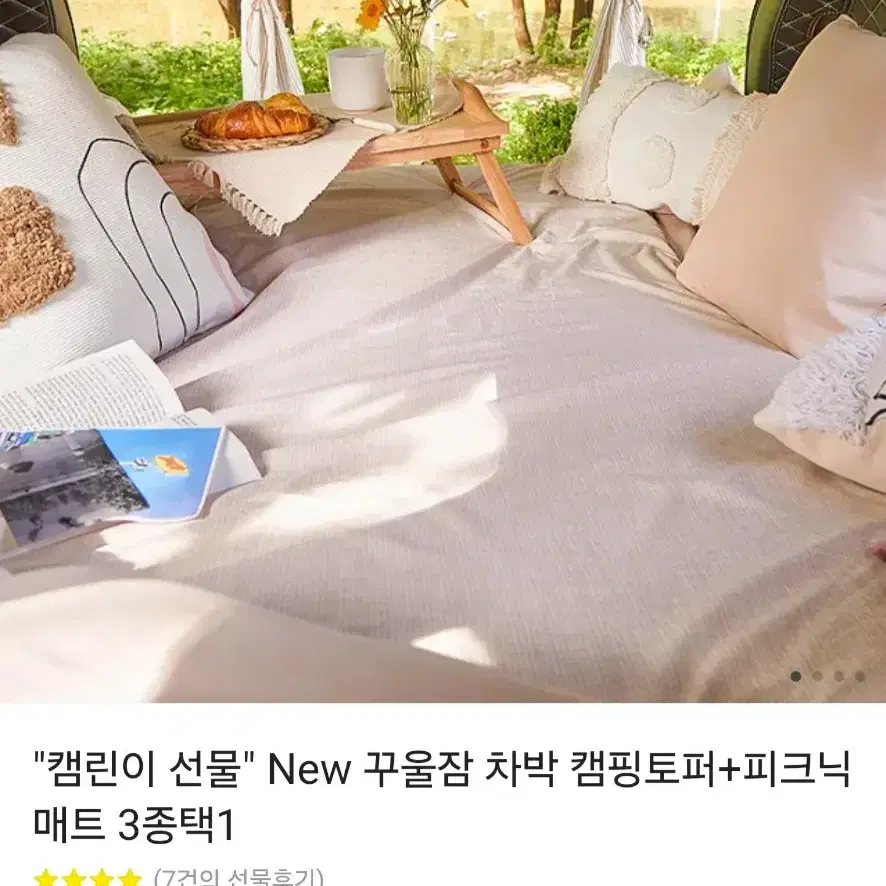 캠핑토퍼