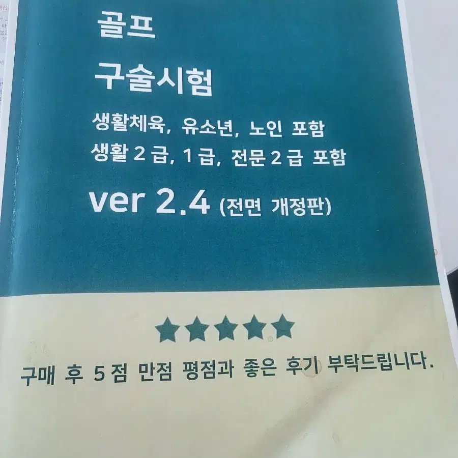 골프생활스포츠 지도사2급  구술  및  야디지북