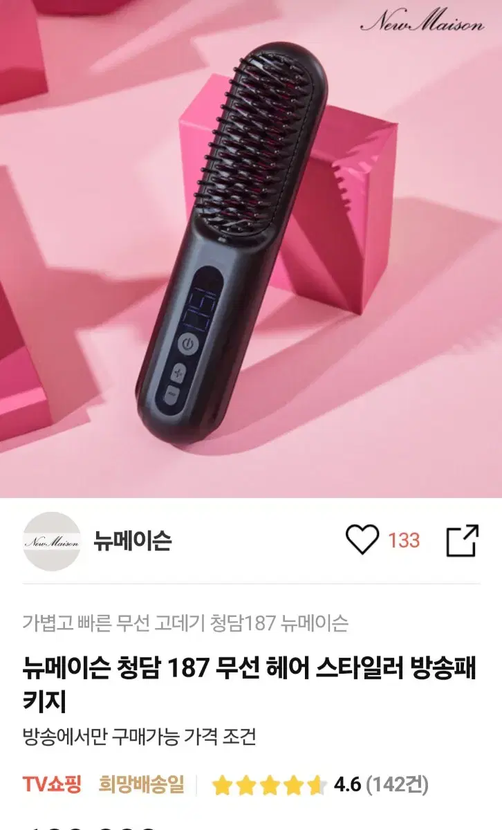 뉴메이슨 헤어 스타일러