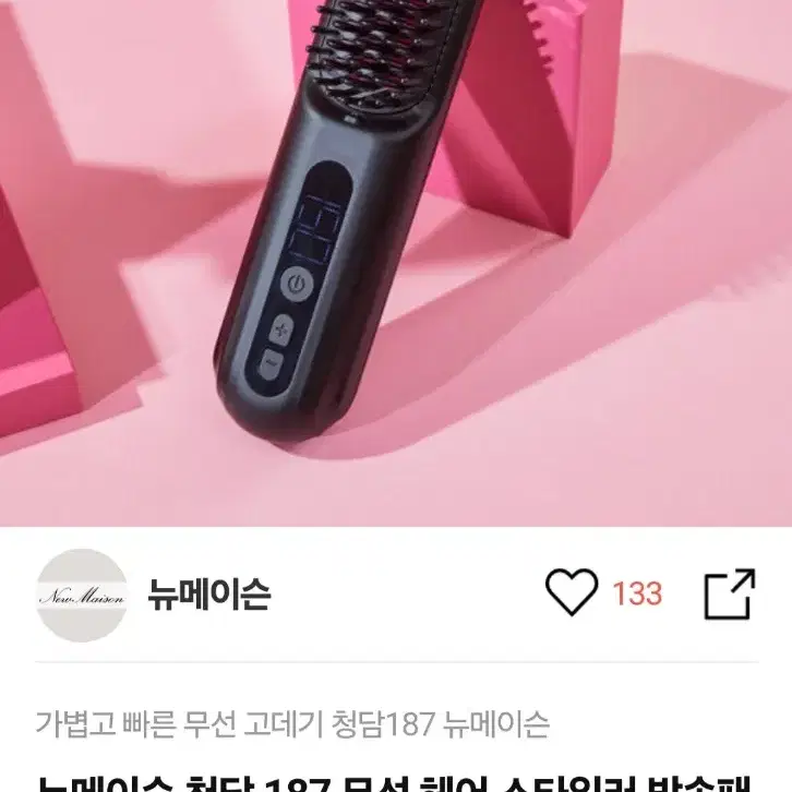 뉴메이슨 헤어 스타일러