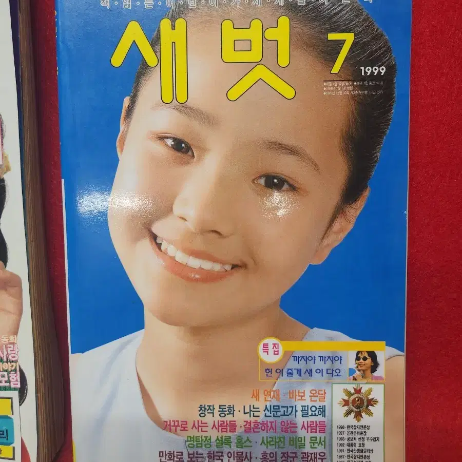 새벗 어린이잡지 5권