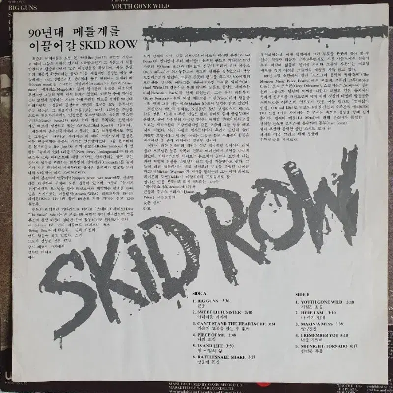 SKID ROW 1.2집 LP