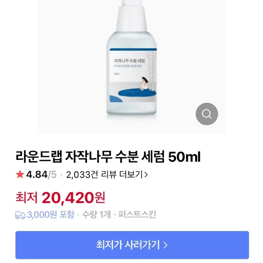 라운드랩 자작나무 수분크림 새상품