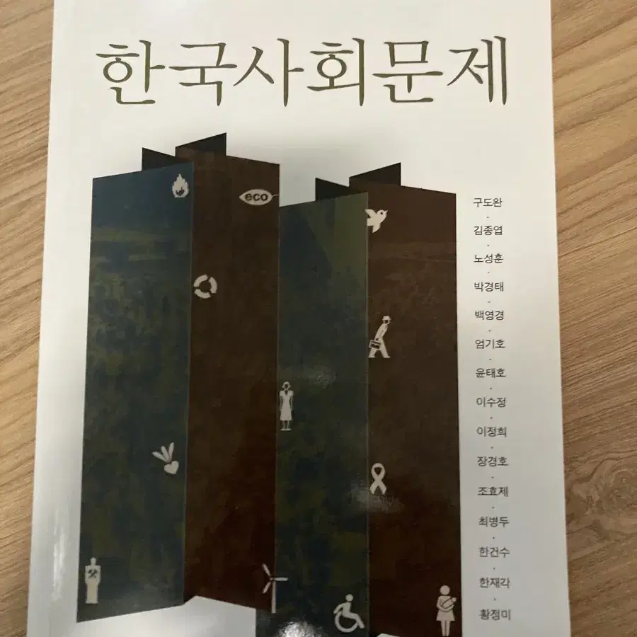 방송통신대학교 교재 (글쓰기,세계의역사,한국사회문제)