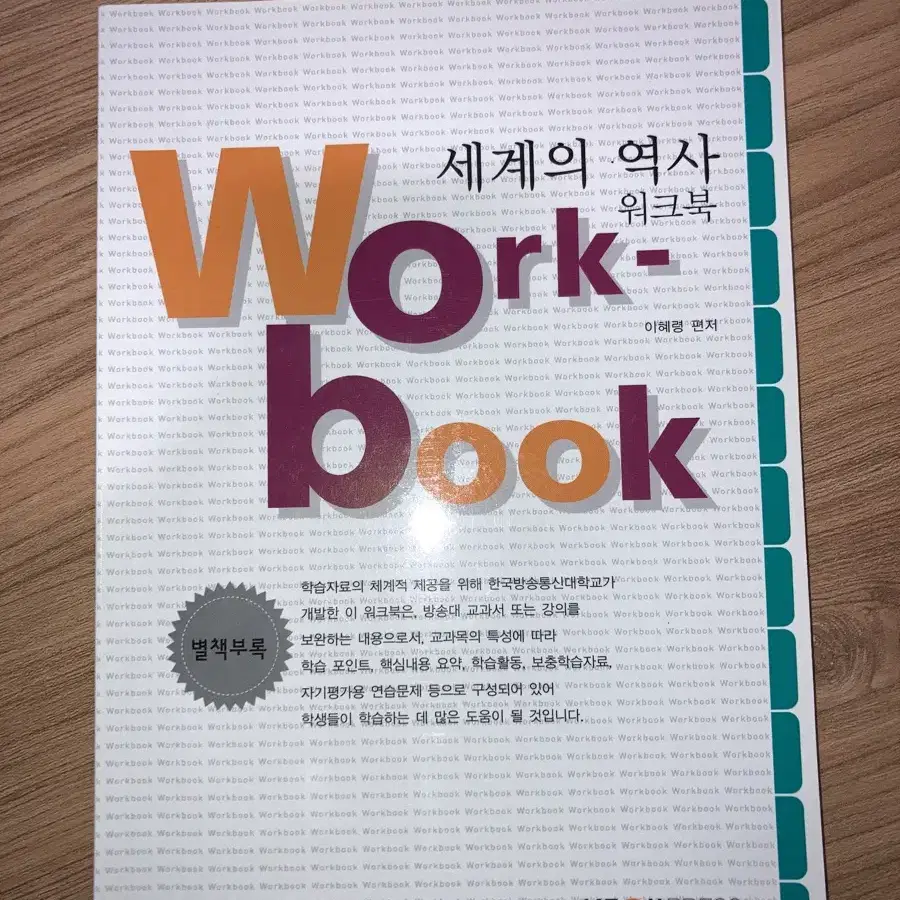 방송통신대학교 교재 (글쓰기,세계의역사,한국사회문제)