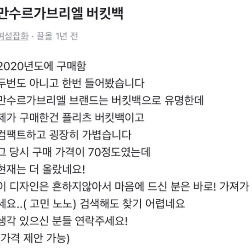 만수르 가브리엘 버킷백