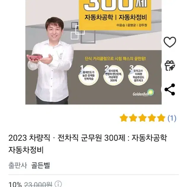 해커스군무원 혜원국어 실전동형모의고사/ 이윤승 2023 차량직전차직군무원