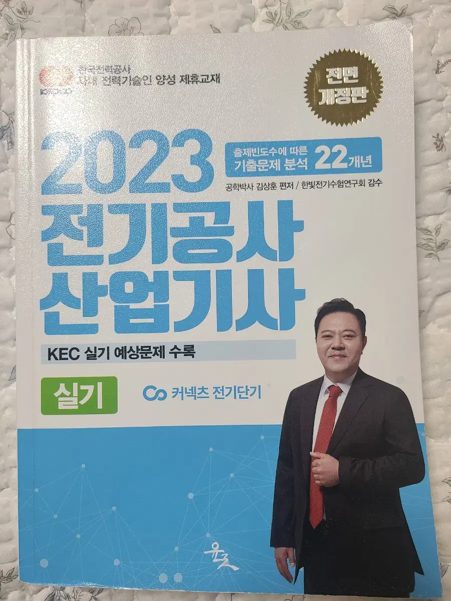 전기공사산업기사 실기