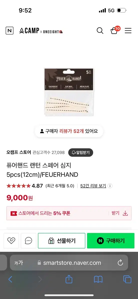 퓨어핸드 랜턴 심지10pcs