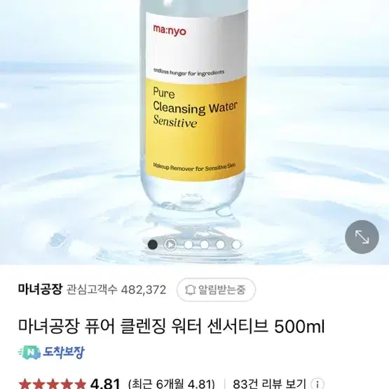 마녀공장 퓨어 클렌징워터 500ml*2 새상품