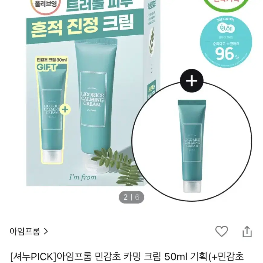 아임프롬 리코리스 카밍 크림 30ml