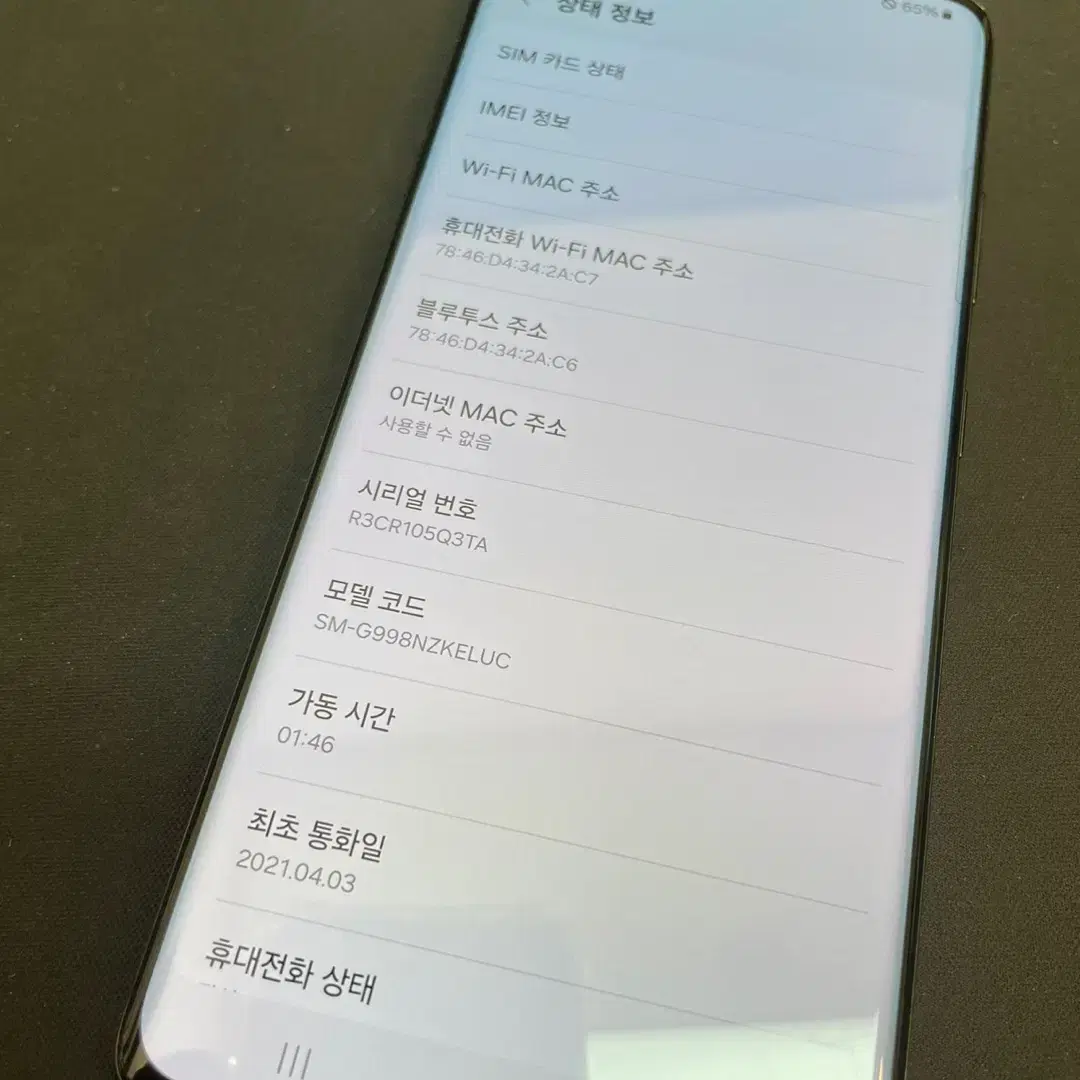 갤럭시S21울트라 256GB 블랙 무잔상 상태좋은 중고42만2천팝니다.