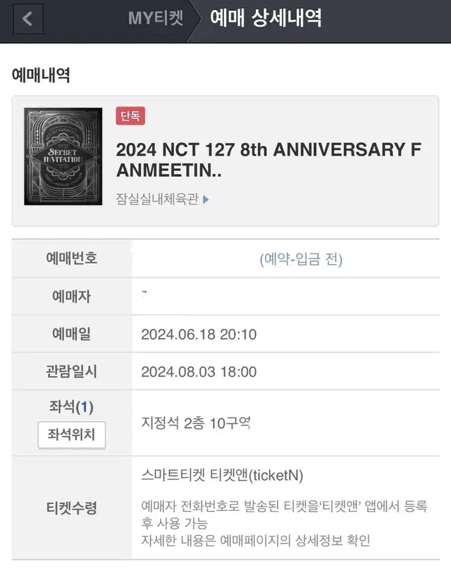 엔시티127 팬미팅 2층 양도 nct127