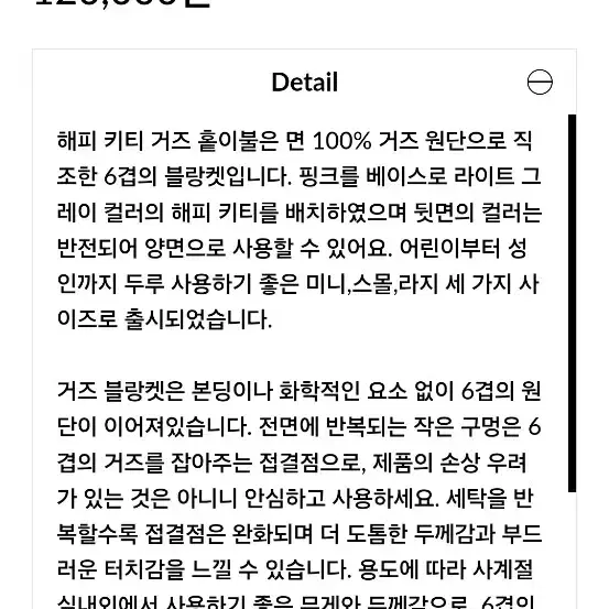 키티버니포니 해피키티 거즈 홑이불 라지사이즈 새상품