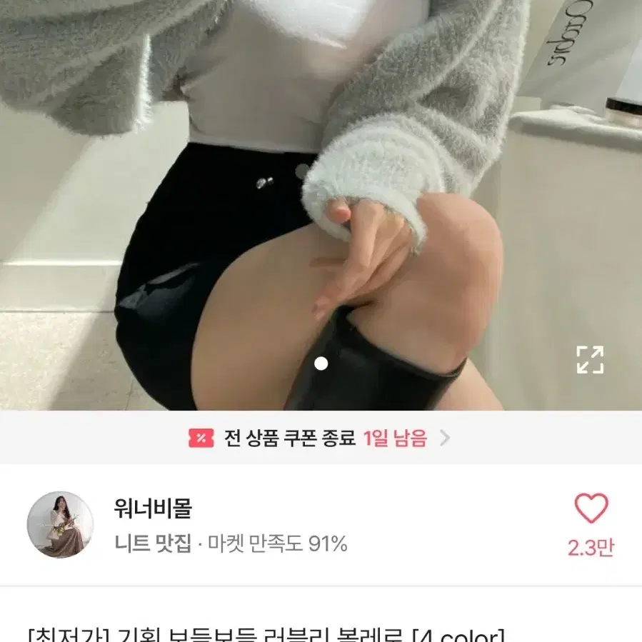 원가 이하) 에이블리 볼레로