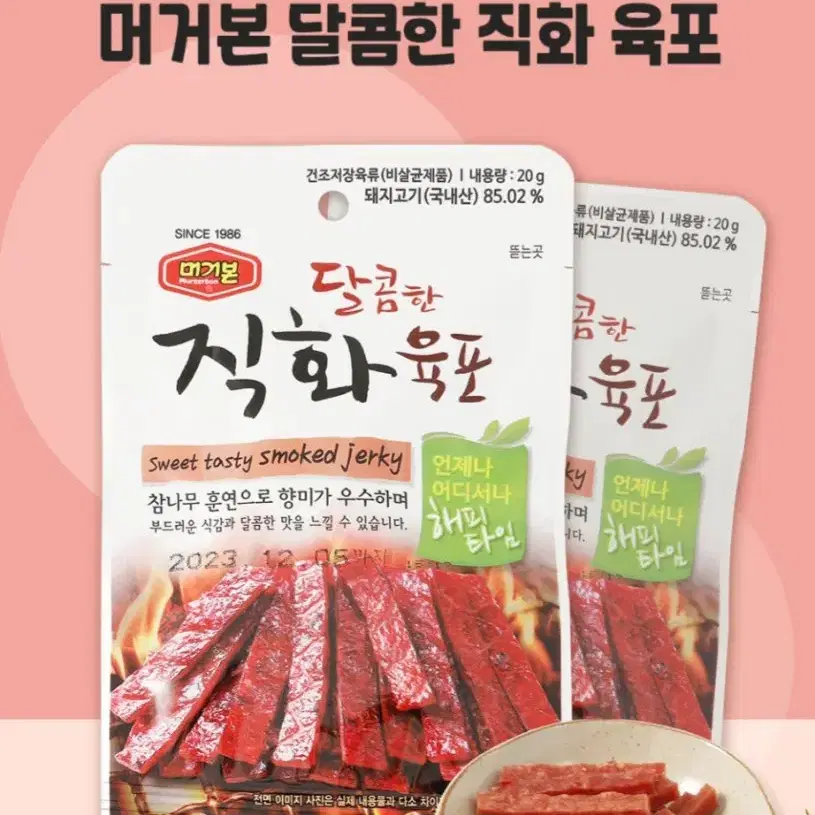 맛있는 머거본 육포 10봉 13980원