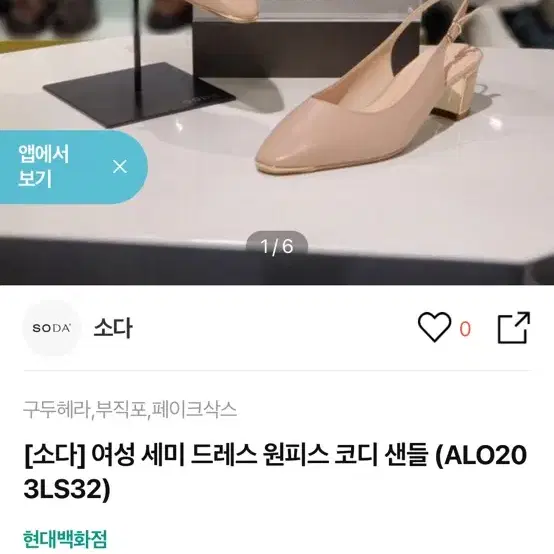 [소다] 여성 슬링백 샌들 (ALO203LS32)