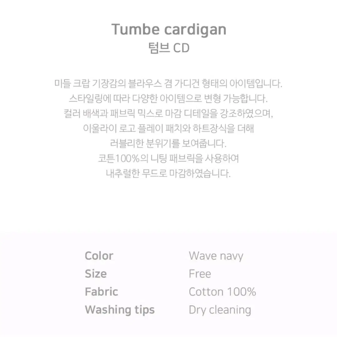 (정품) 이울라이 Tumbe cardigan Wave navy