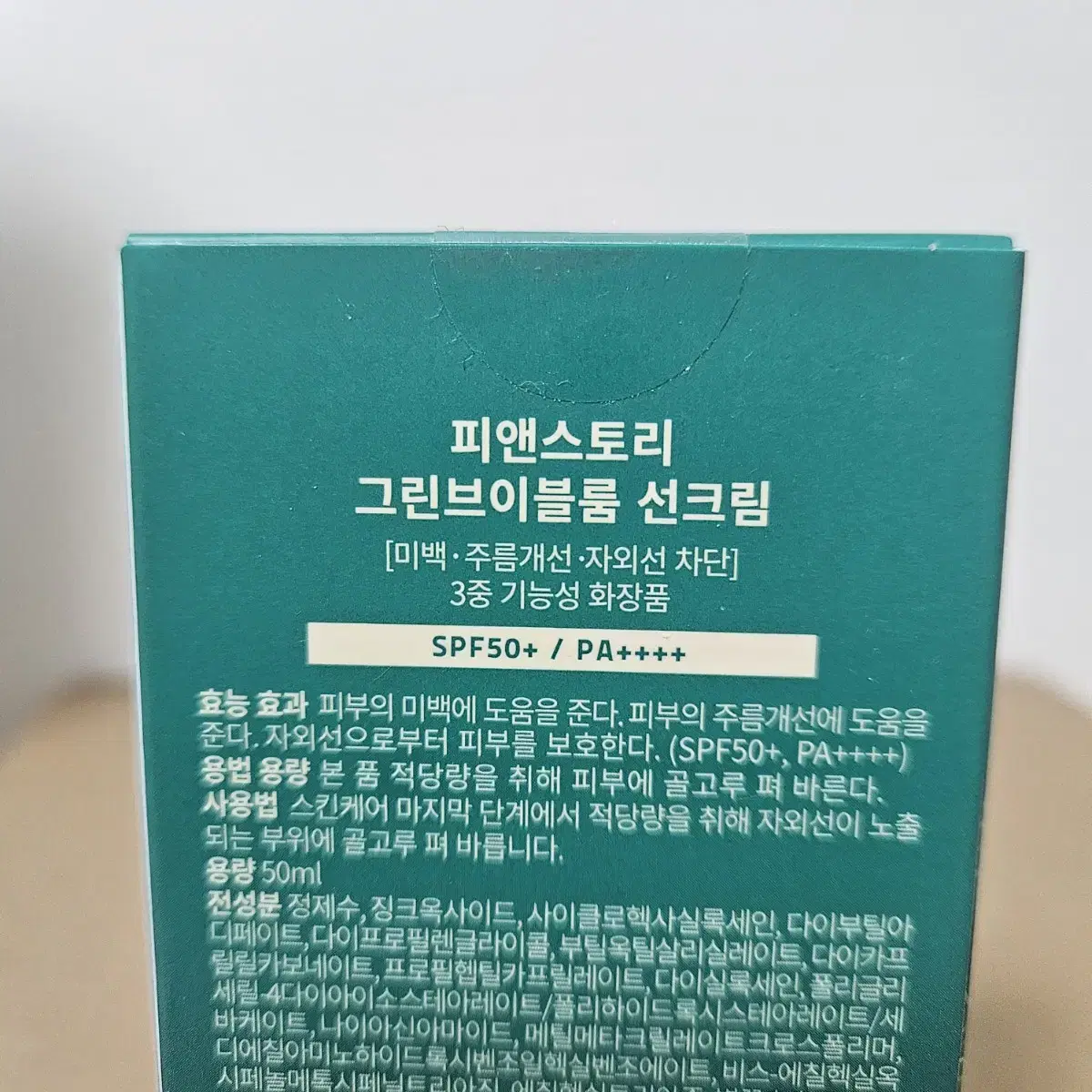 피앤스토리 그린브이블룸 선크림