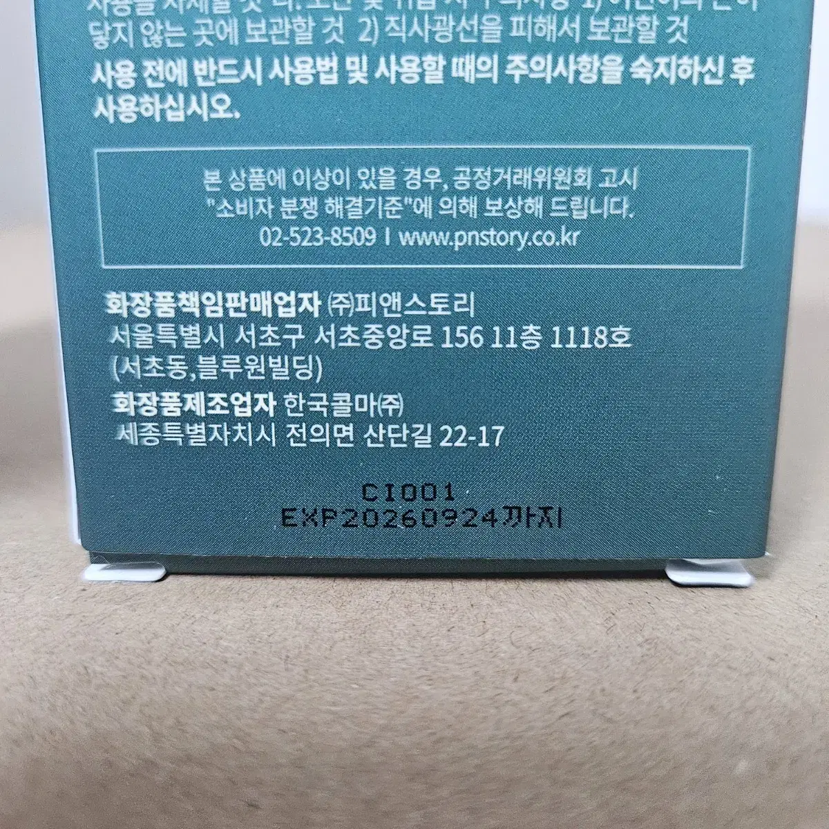 피앤스토리 그린브이블룸 선크림