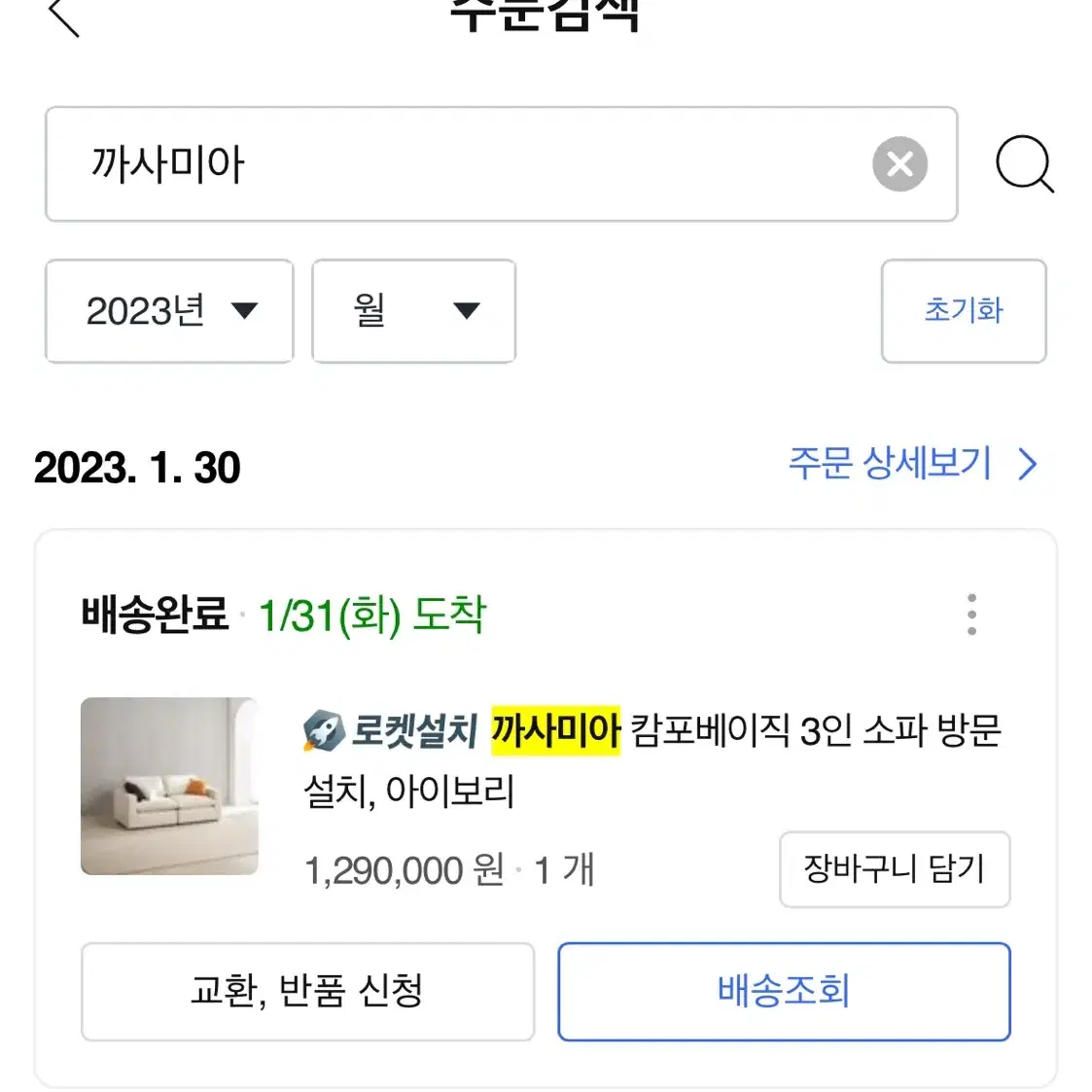 부산) 까사미아 캄포베이직 3인소파