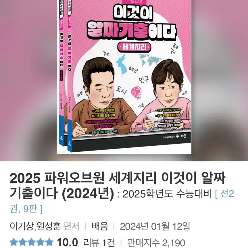 2025 이기상 세지 이것이 알짜기출이다