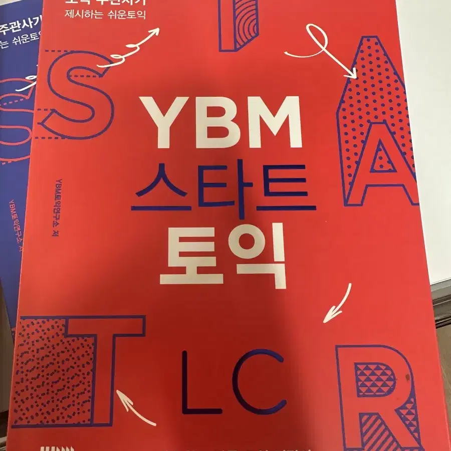 토익 YBM책 새상품