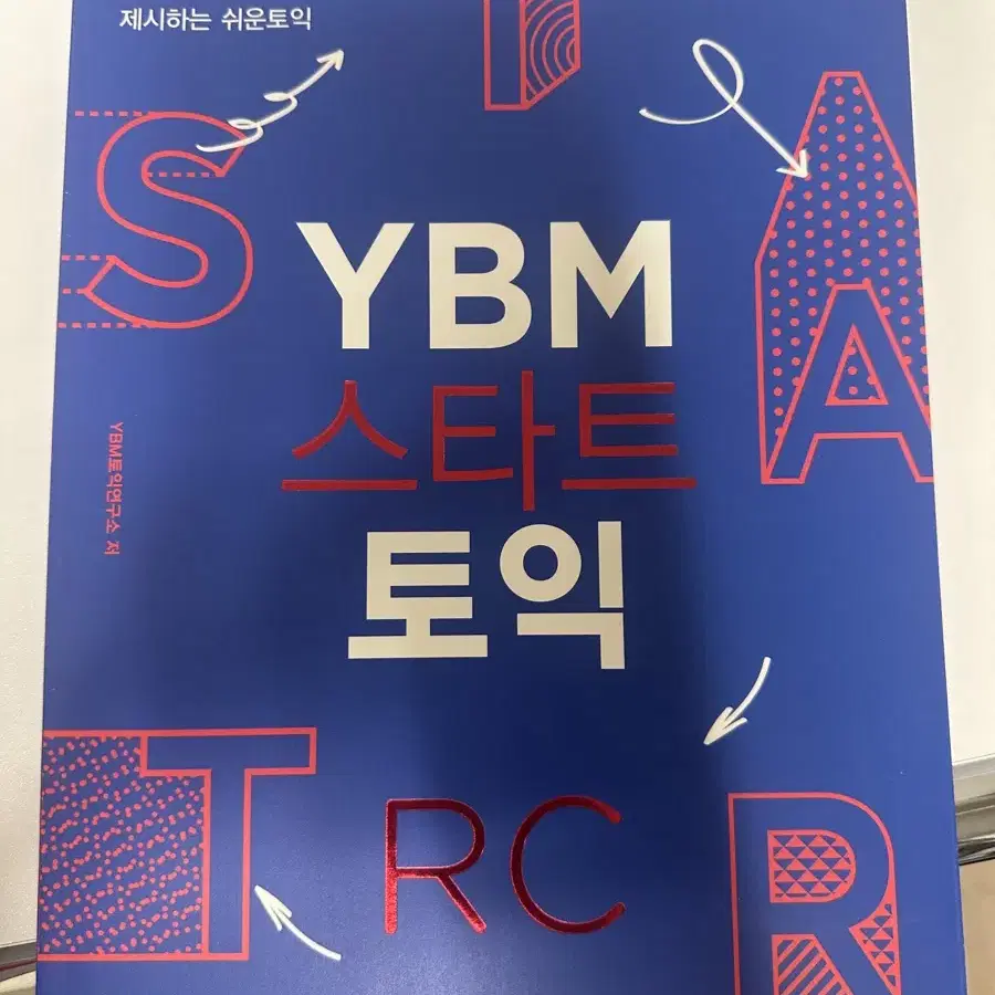 토익 YBM책 새상품