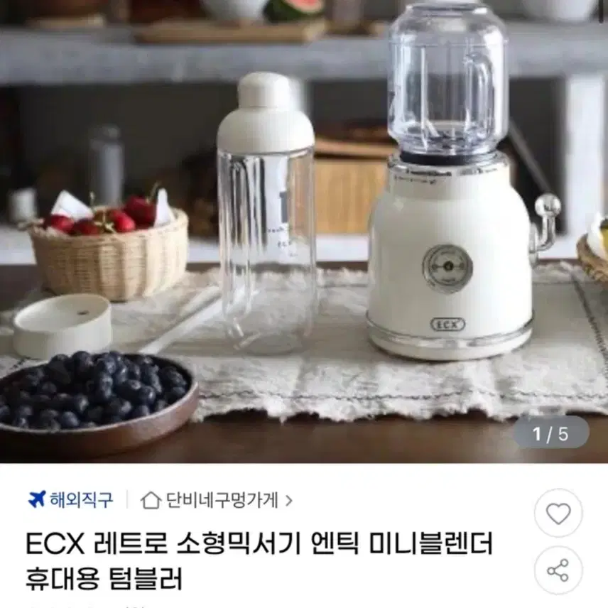 ECX 레트로 미니 믹서기 텀블러 휴대용