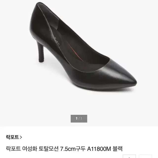 새상품급) 락포트 여성구두 245 7.5cm 면접구두 여성화 토탈모션 여