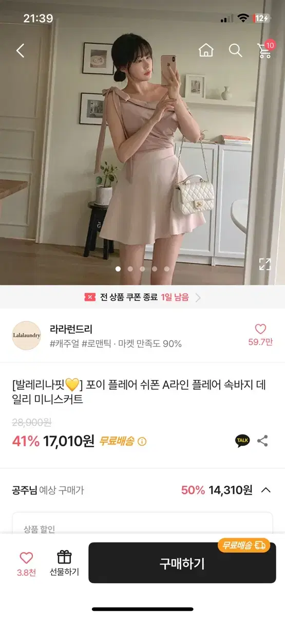 발레리나핏 쉬폰 플레어 스커트 블랙