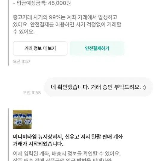 미니미타임 불량거래자 가비지타임 신유고 지상고 져지