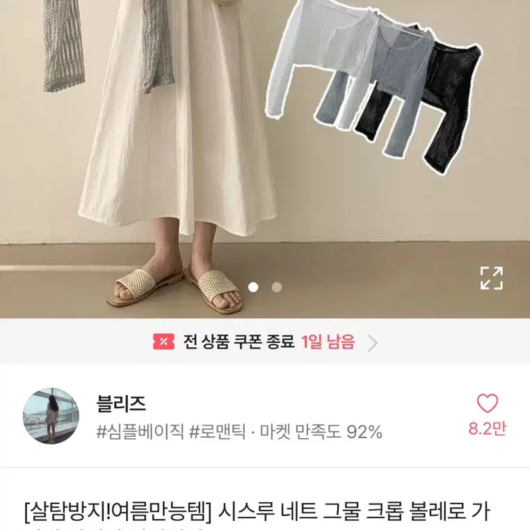 에이블리 여름 그물 가디건 에이블리 가디건 에이블리교신