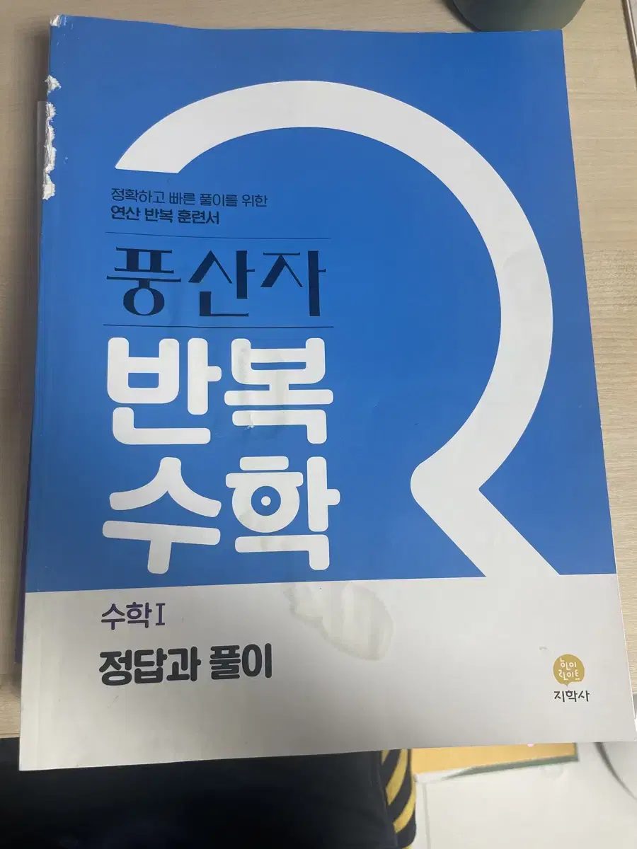 픙산자, 풍산자 반복수학