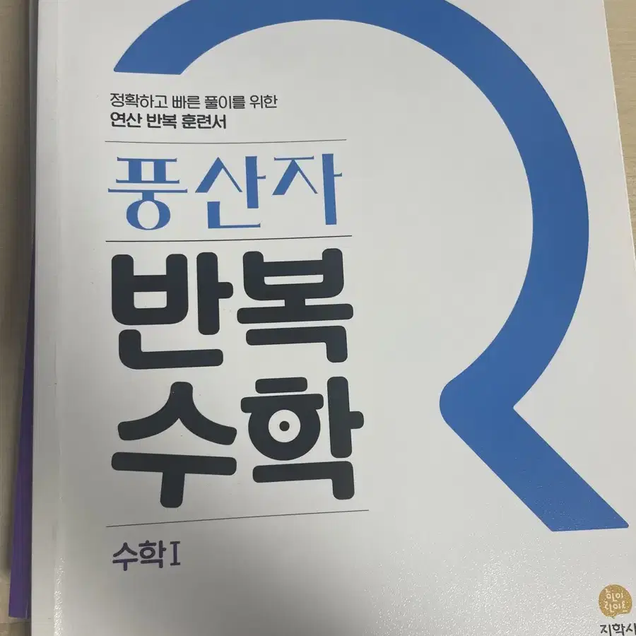 픙산자, 풍산자 반복수학